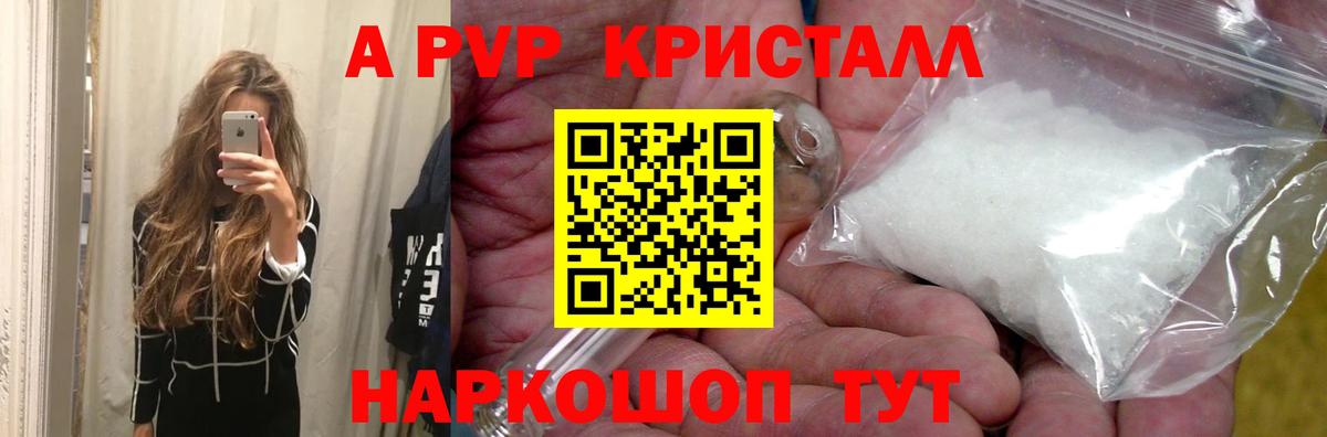 А ПВП Соль  A-PVP СК  A PVP  Пыть-Ях  Вход с VPN  APVP Соль 