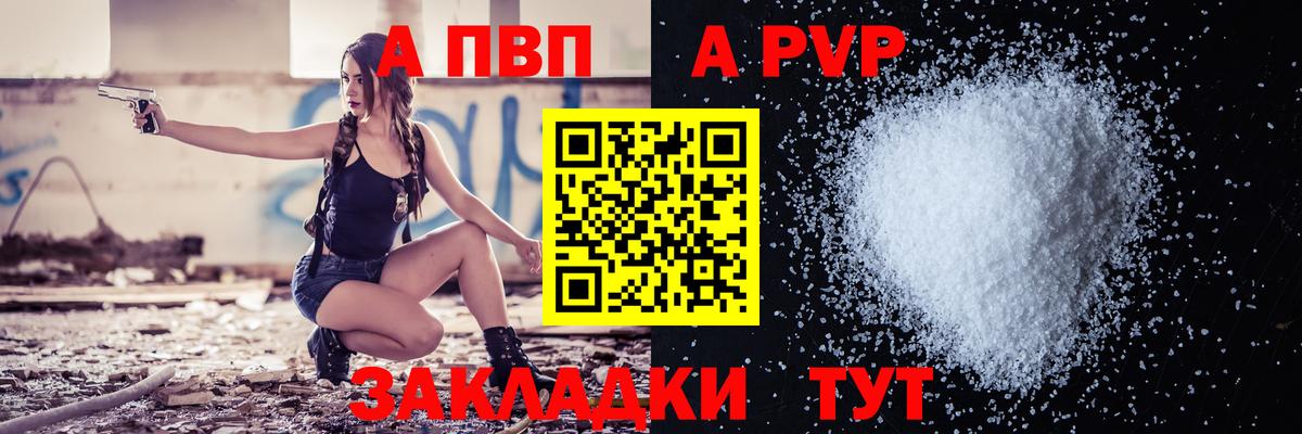 A-PVP Crystall Пыть-Ях