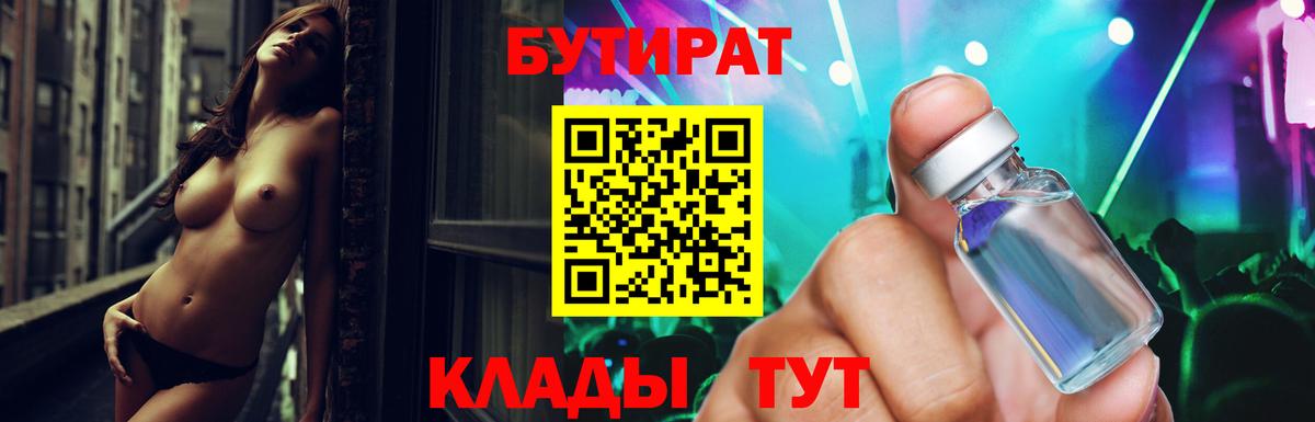 Бутират бутик Пыть-Ях