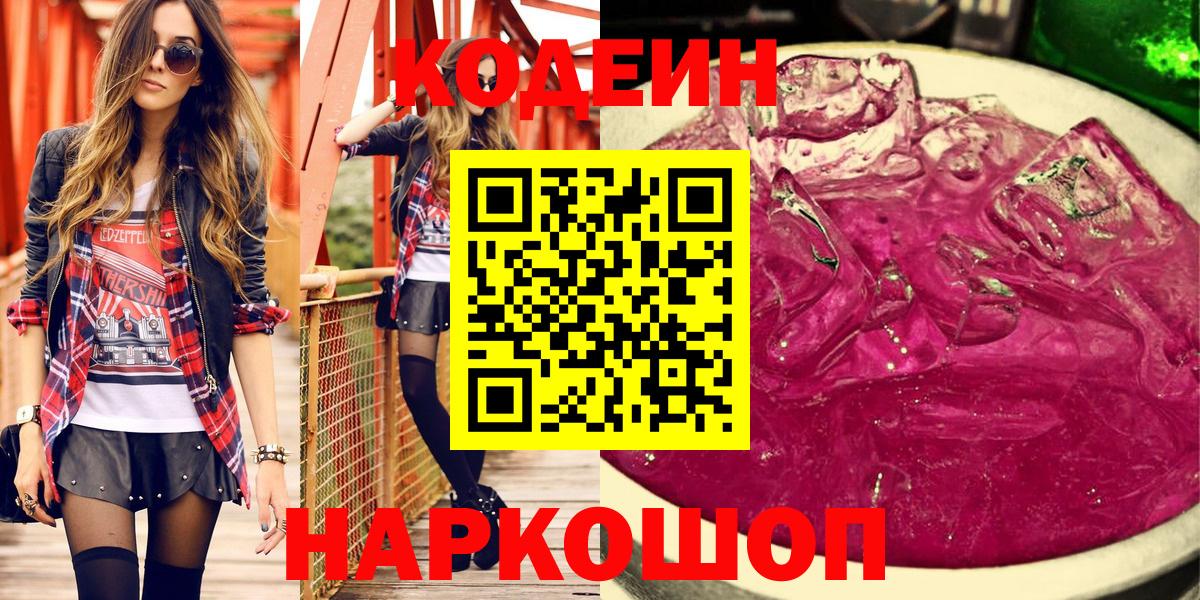 Кодеиновый сироп Lean напиток Lean (лин) Пыть-Ях