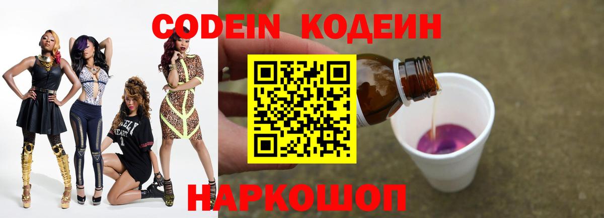 Кодеин напиток Lean (лин)  Вход с VPN  Пыть-Ях 