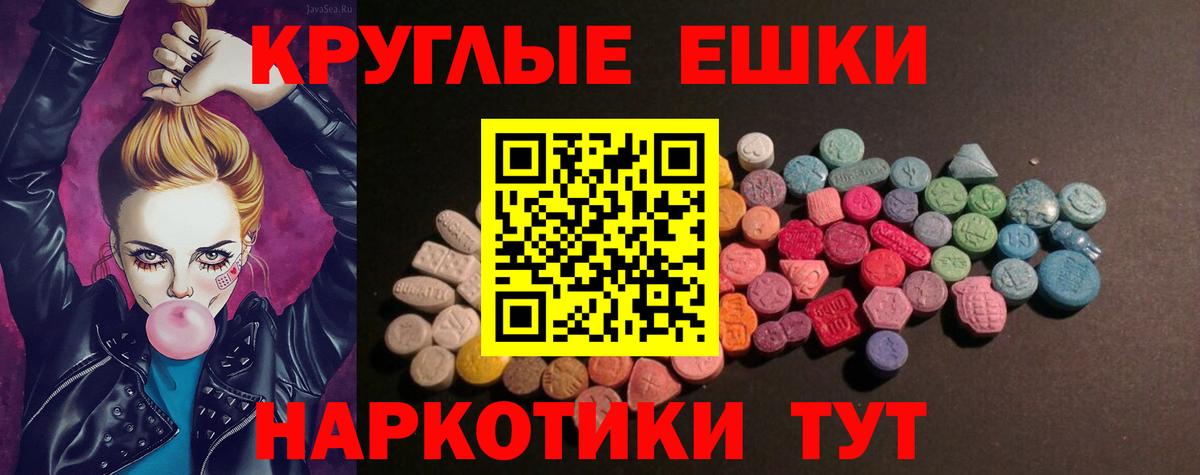 Ecstasy круглые Пыть-Ях